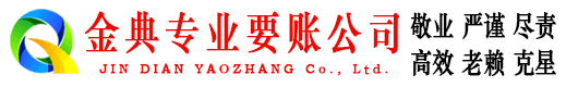 宝坻收账公司